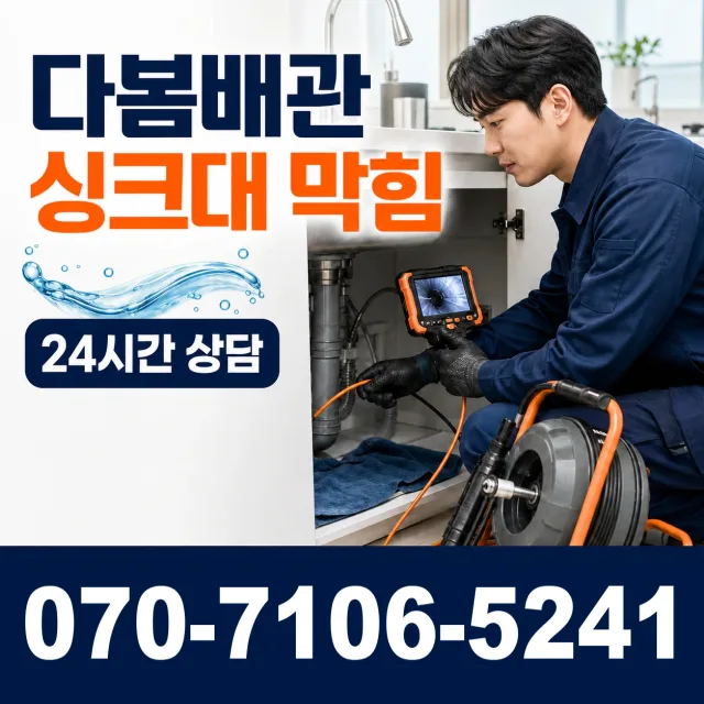 여수시 화장동 주방수전 상담 이미지 1