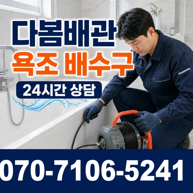 여수시 화장동 주방수전 상담 이미지 6