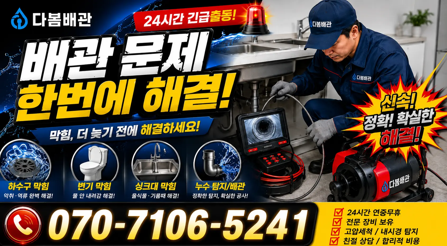 여수시 화장동 주방수전 24시간 긴급출동 상담 안내